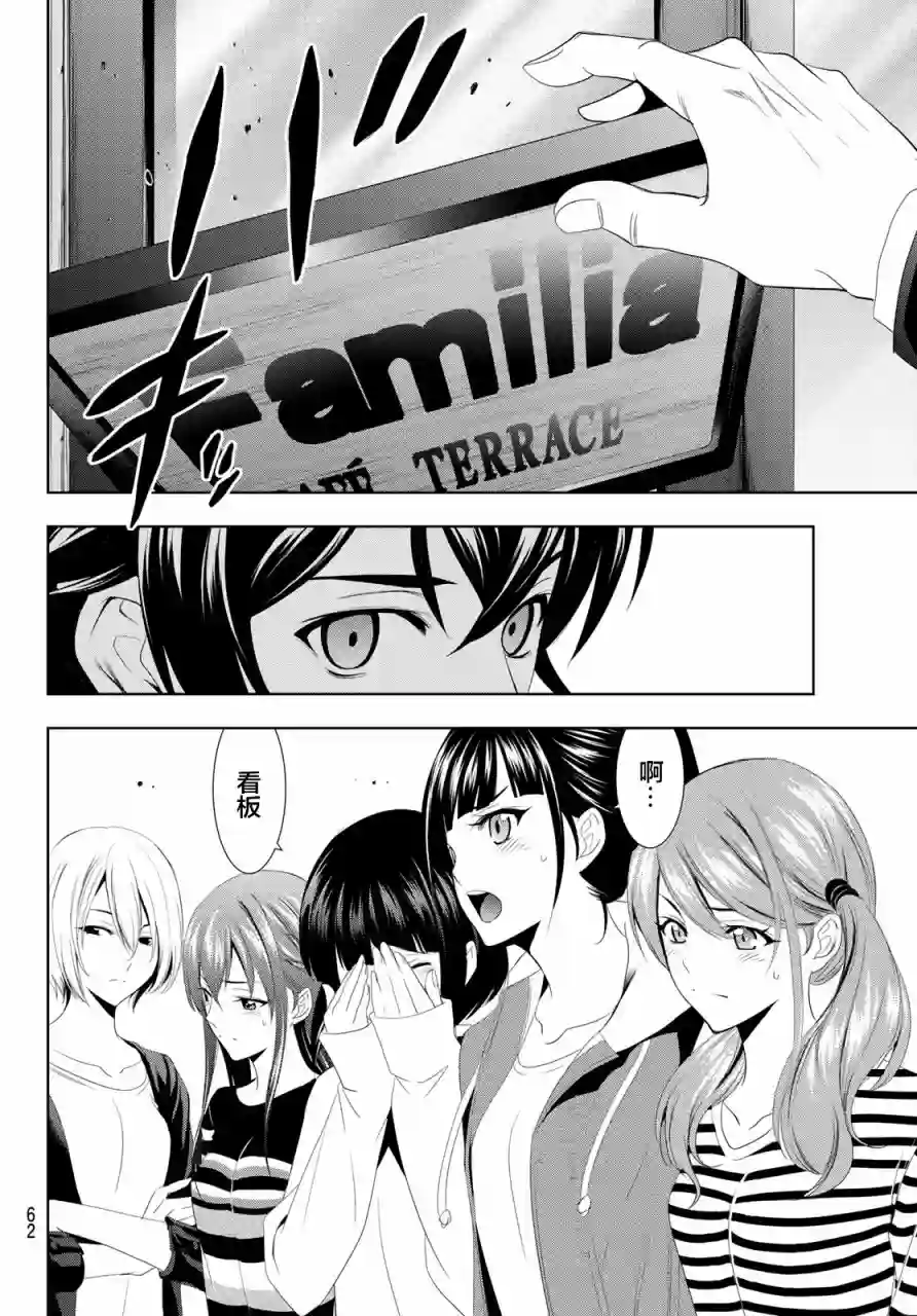 女神的露天咖啡厅第01话