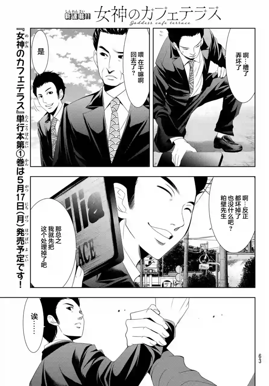 女神的露天咖啡厅第01话
