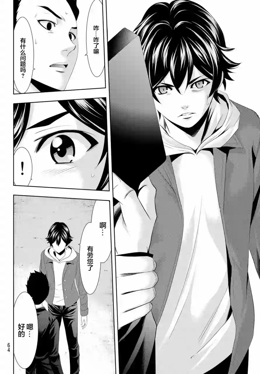 女神的露天咖啡厅第01话