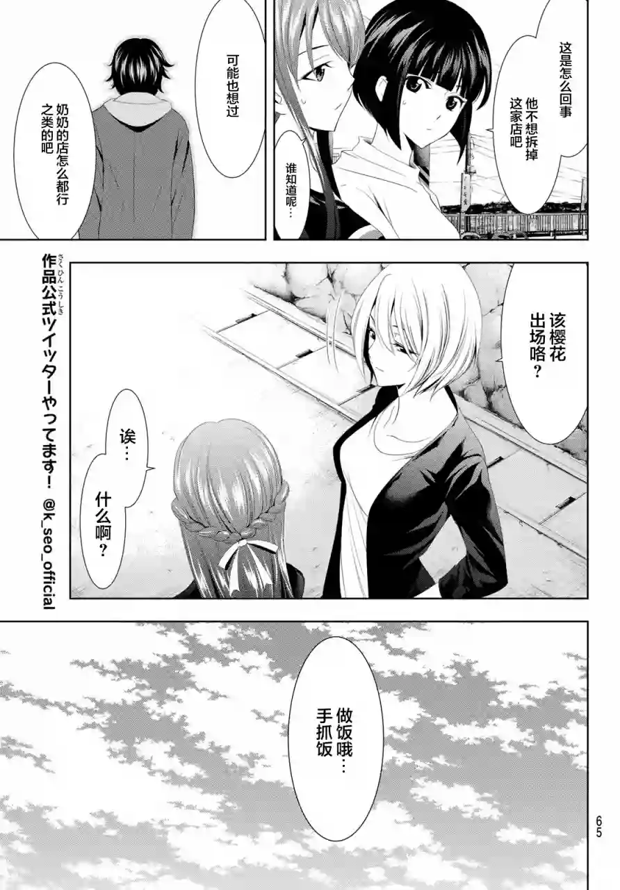 女神的露天咖啡厅第01话