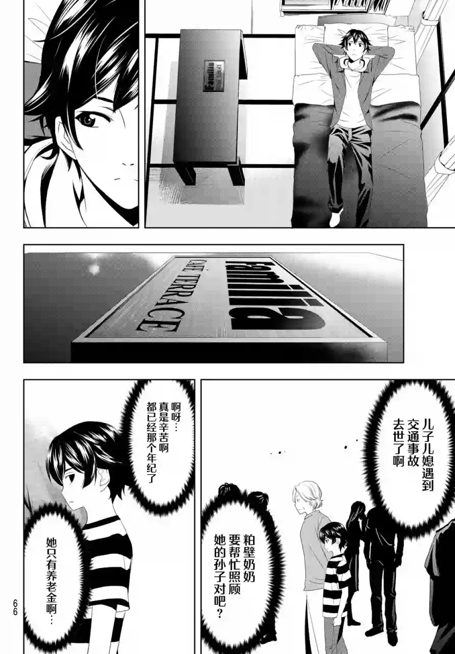 女神的露天咖啡厅第01话