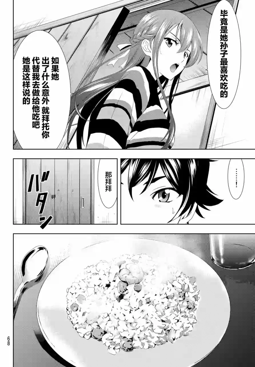 女神的露天咖啡厅第01话