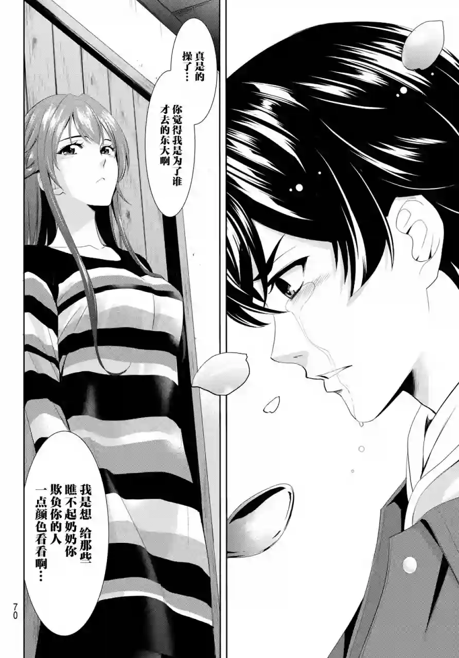 女神的露天咖啡厅第01话