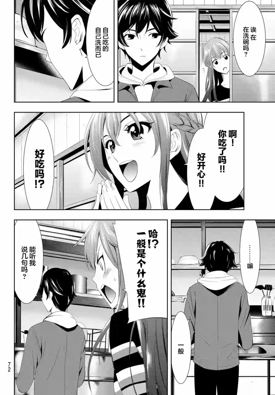 女神的露天咖啡厅第01话