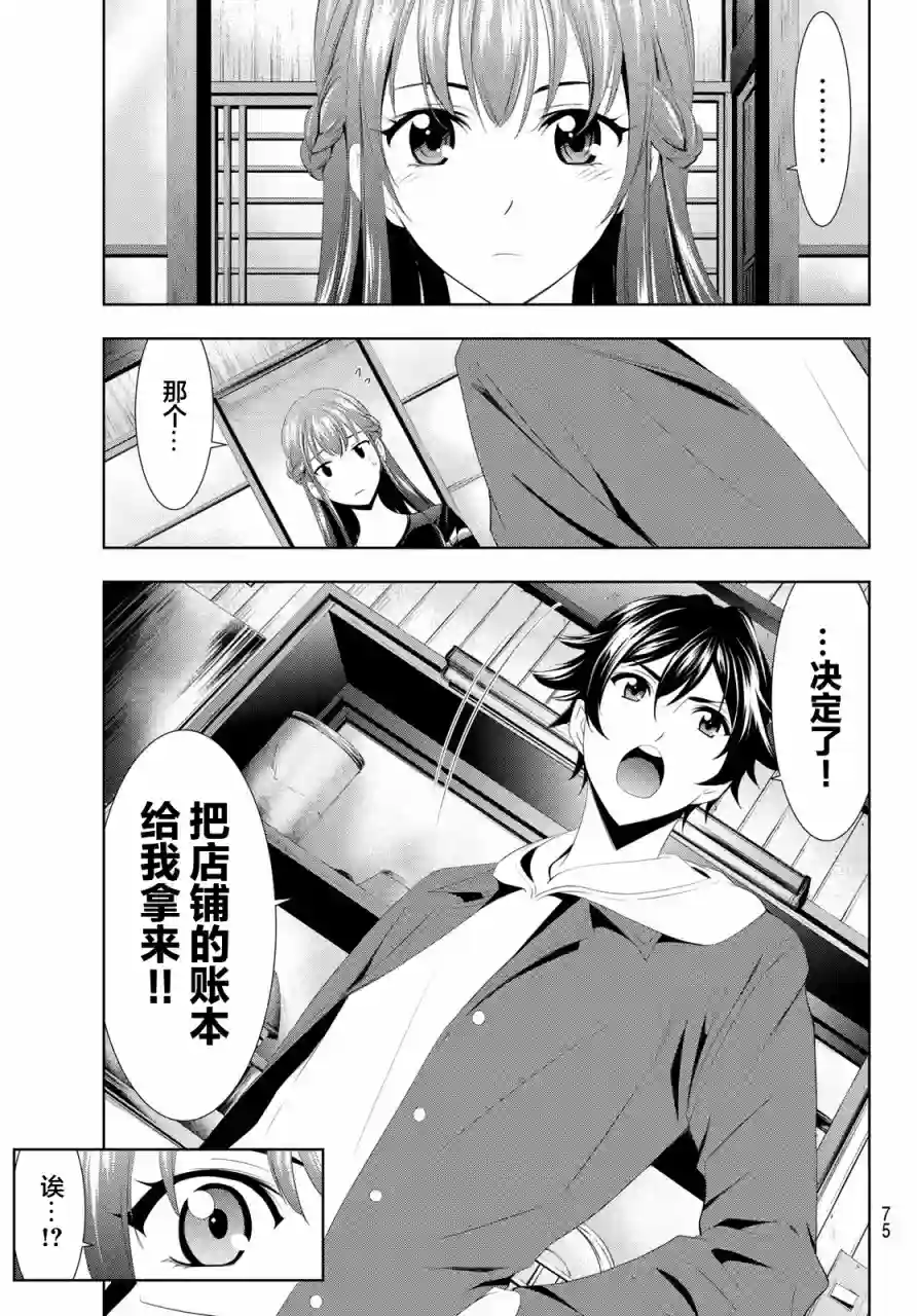 女神的露天咖啡厅第01话