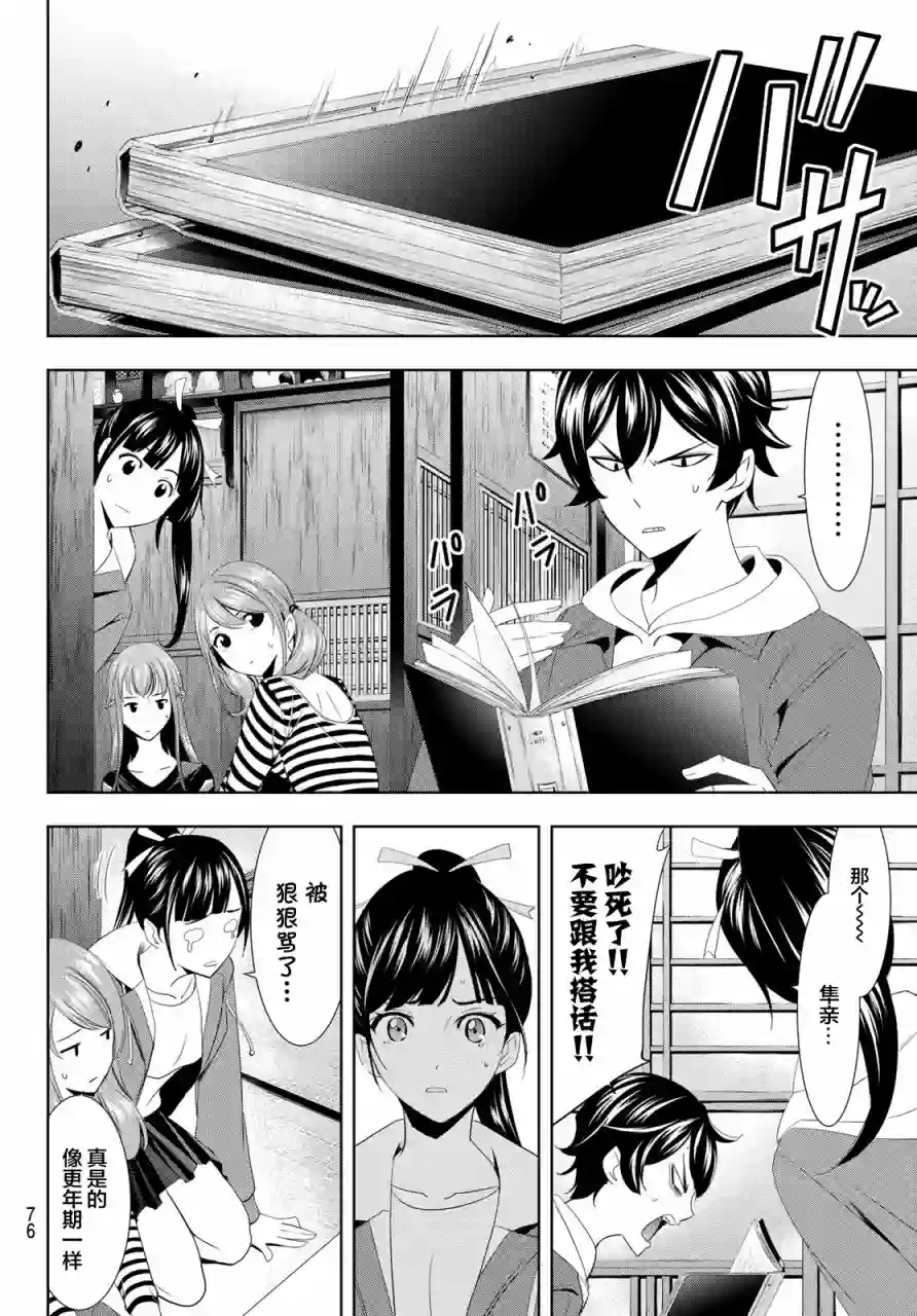 女神的露天咖啡厅第01话