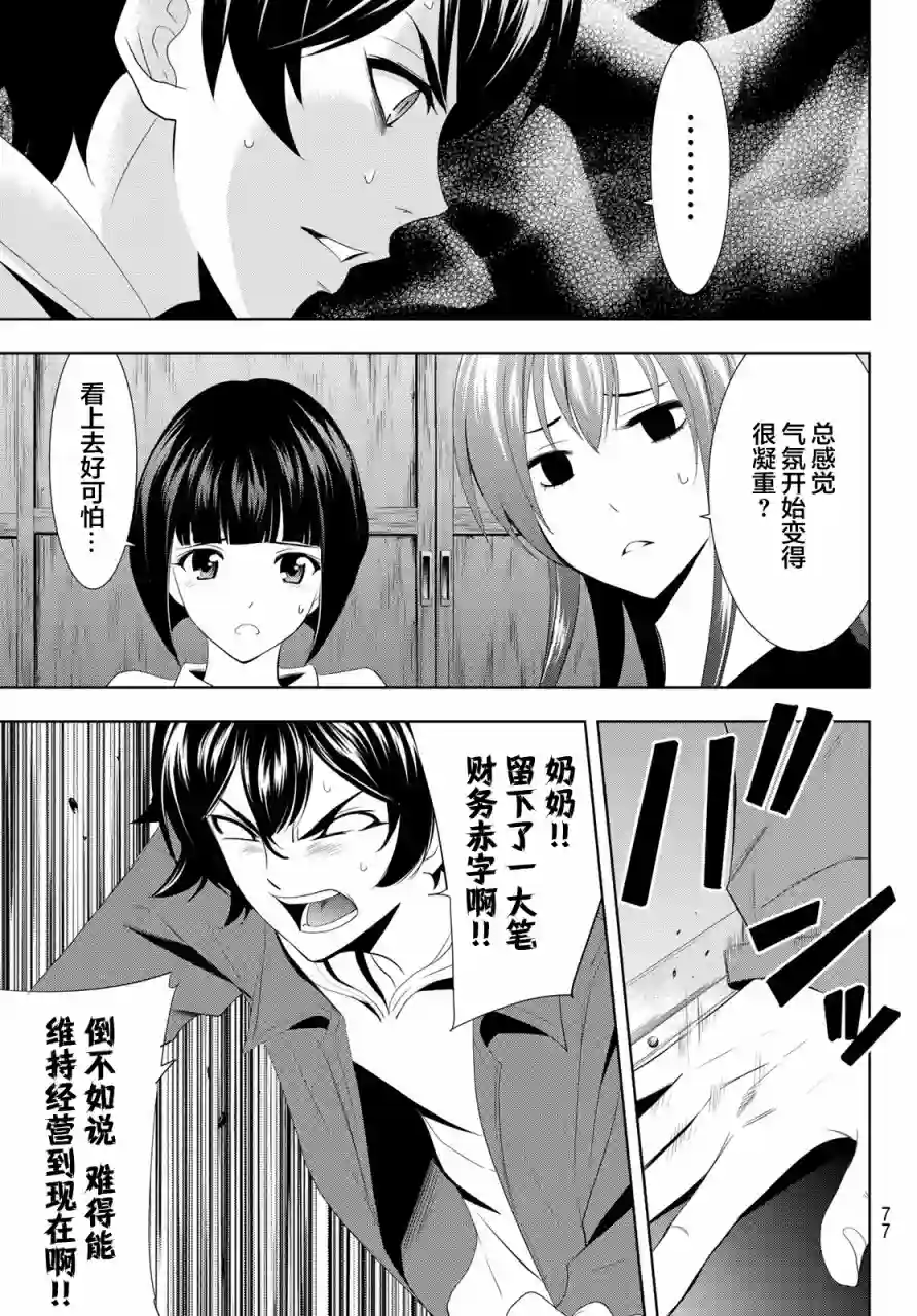 女神的露天咖啡厅第01话