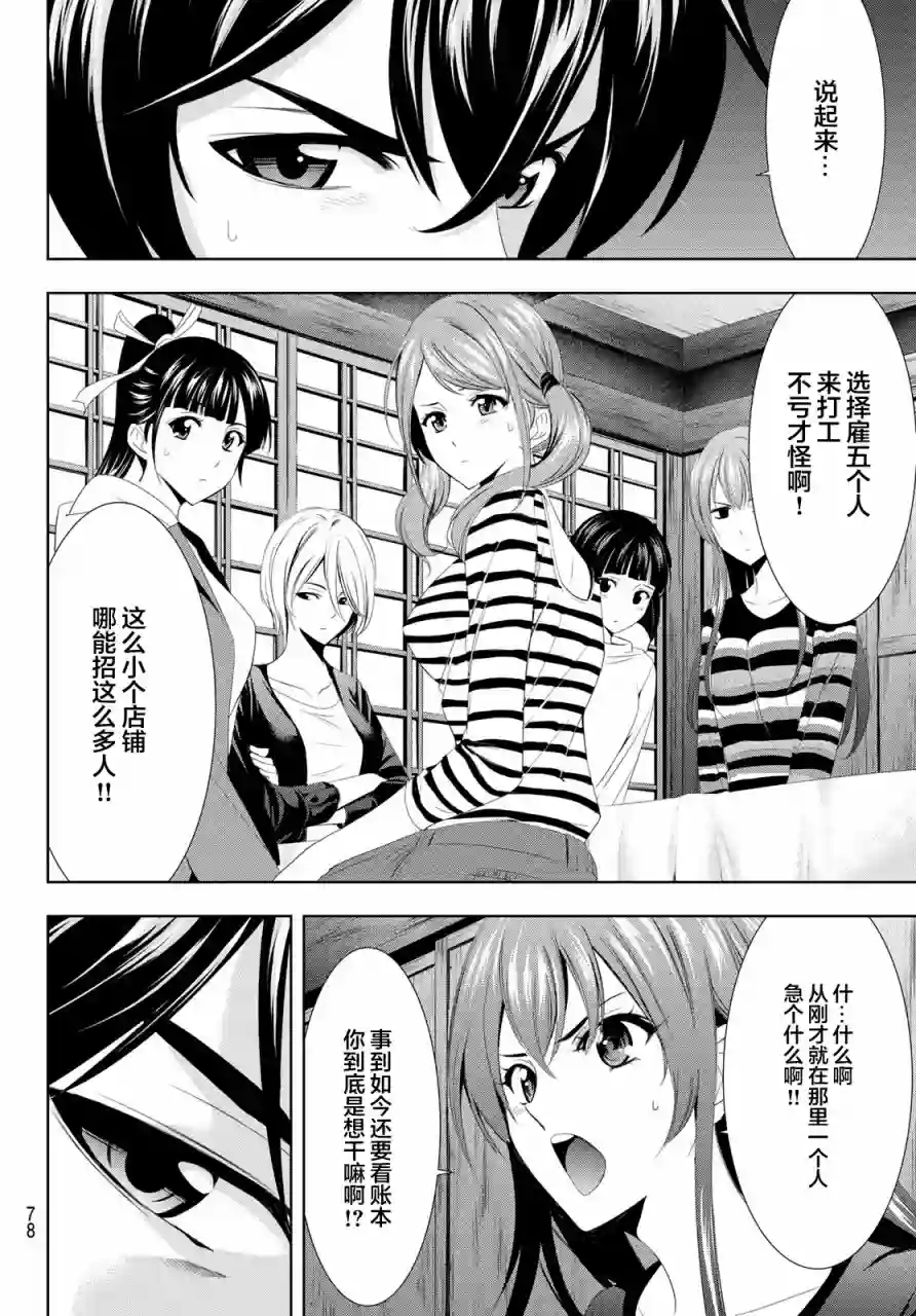 女神的露天咖啡厅第01话