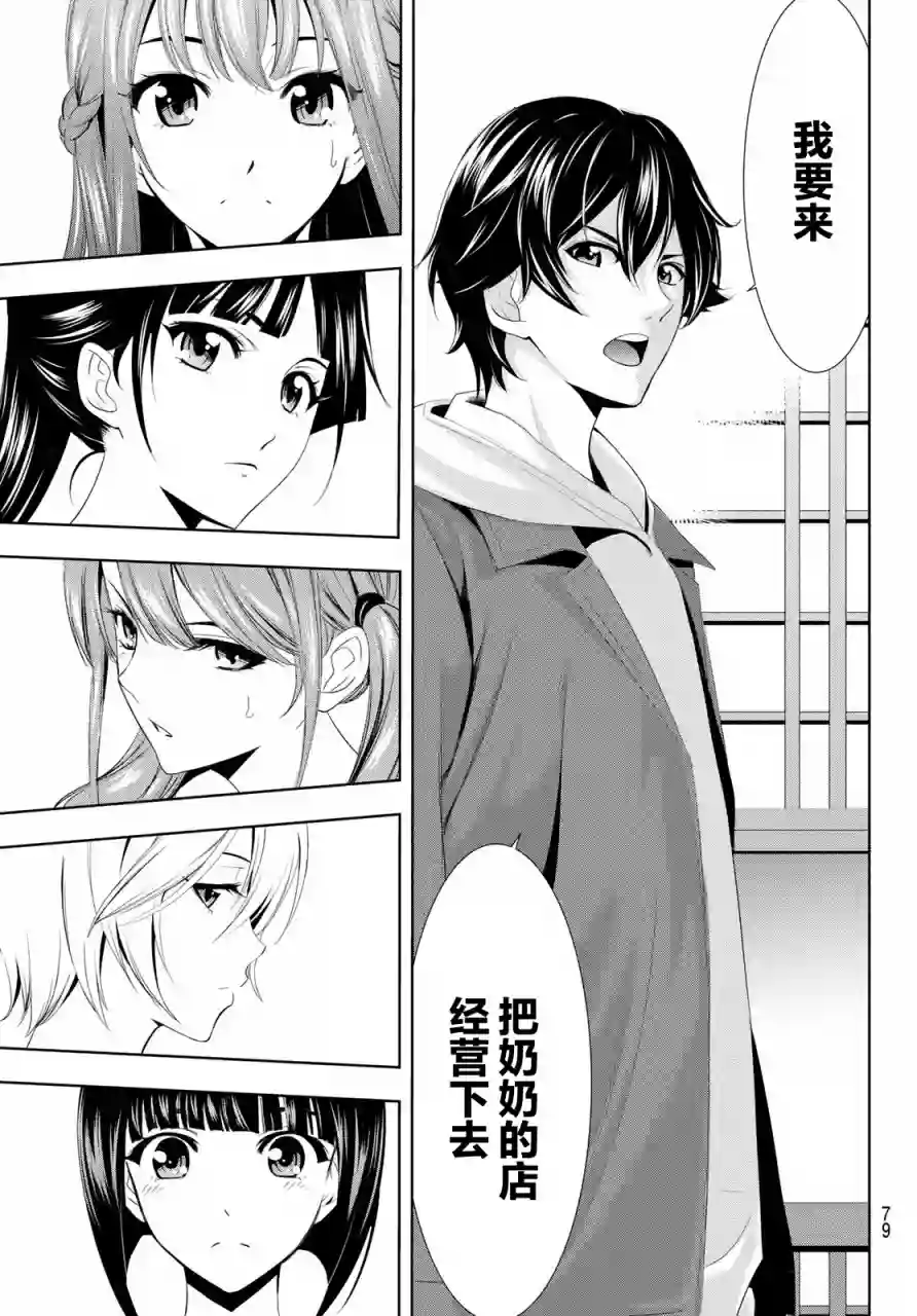 女神的露天咖啡厅第01话