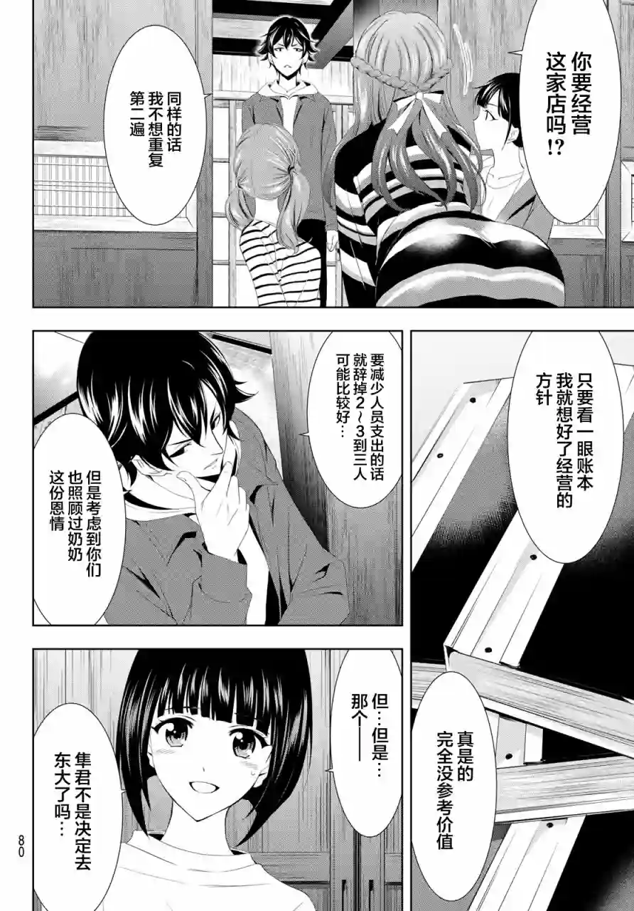 女神的露天咖啡厅第01话