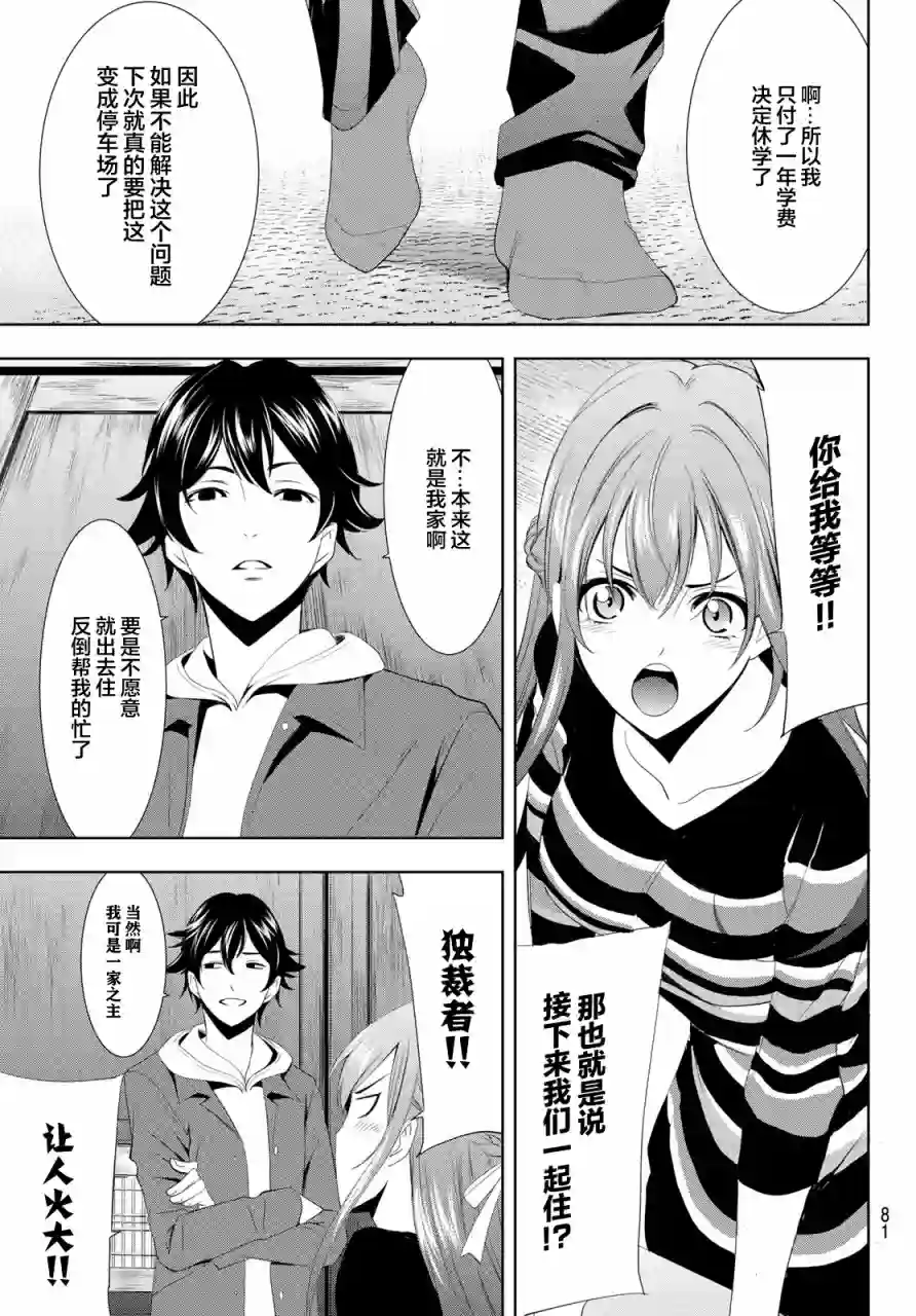 女神的露天咖啡厅第01话