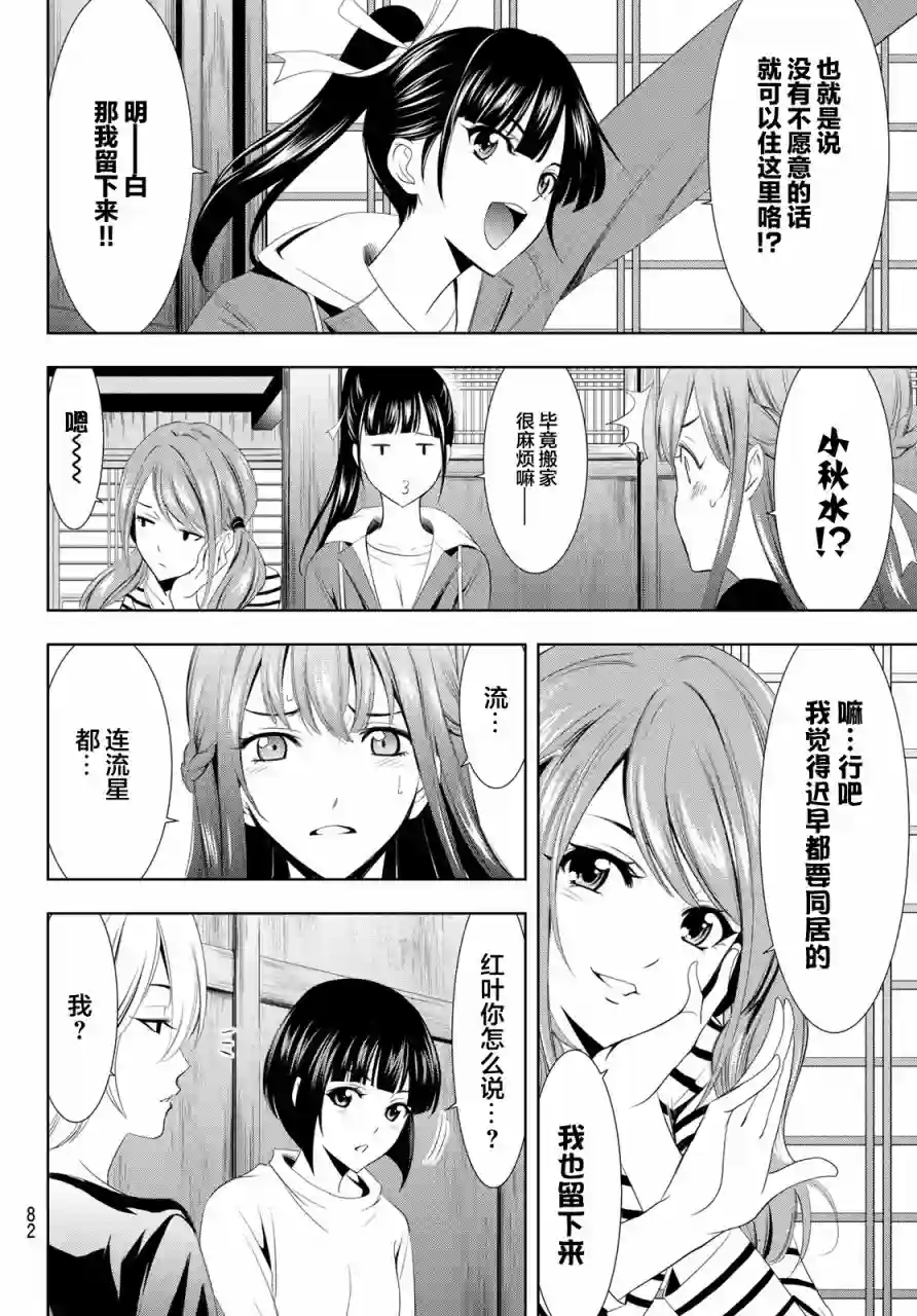 女神的露天咖啡厅第01话