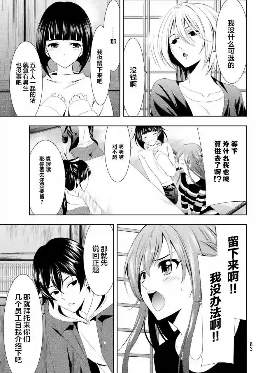 女神的露天咖啡厅第01话