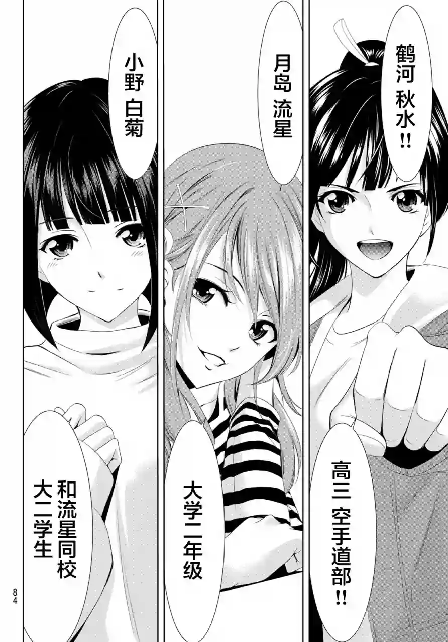 女神的露天咖啡厅第01话