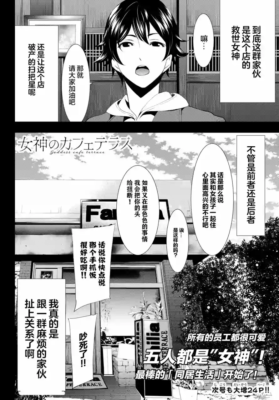 女神的露天咖啡厅第01话