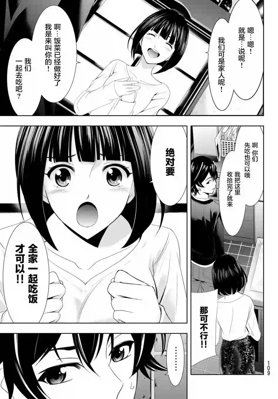 女神的露天咖啡厅第02话