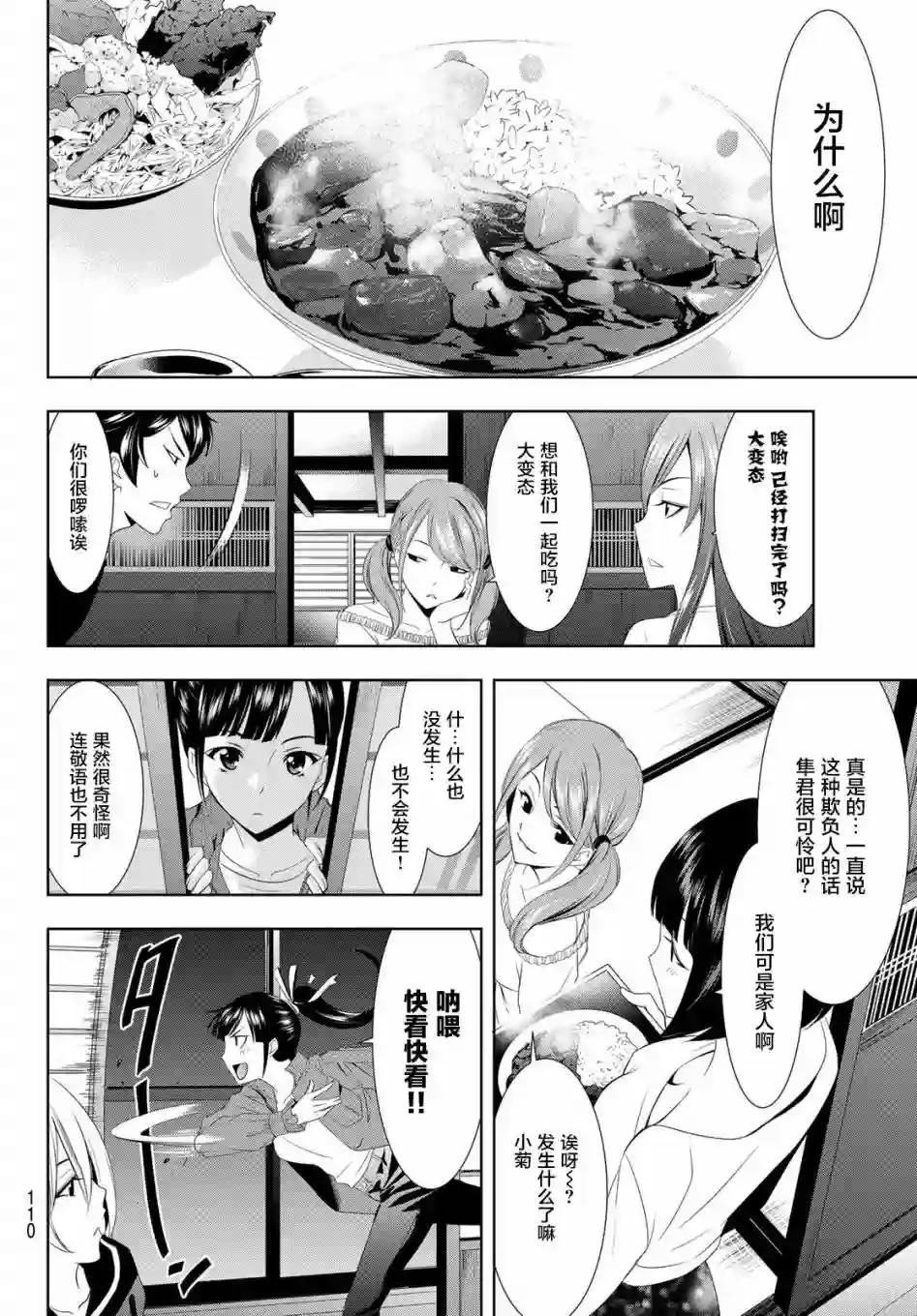 女神的露天咖啡厅第02话