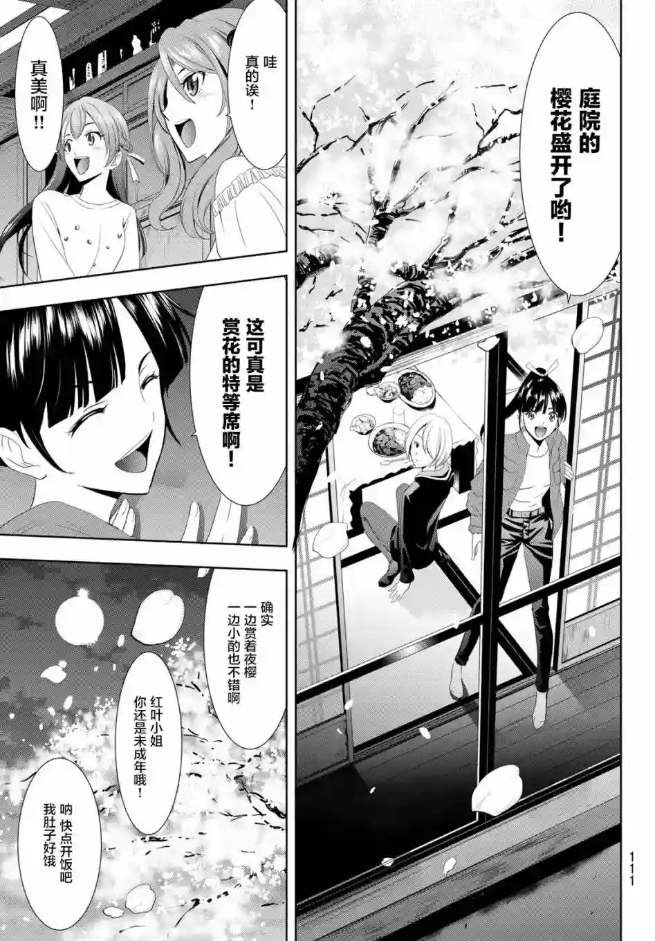 女神的露天咖啡厅第02话