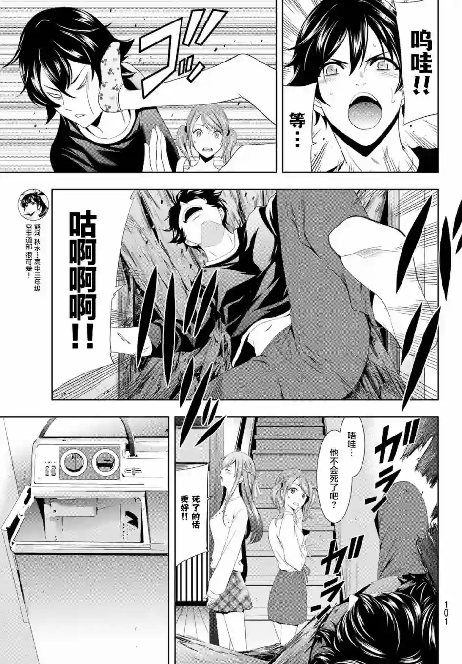 女神的露天咖啡厅第02话