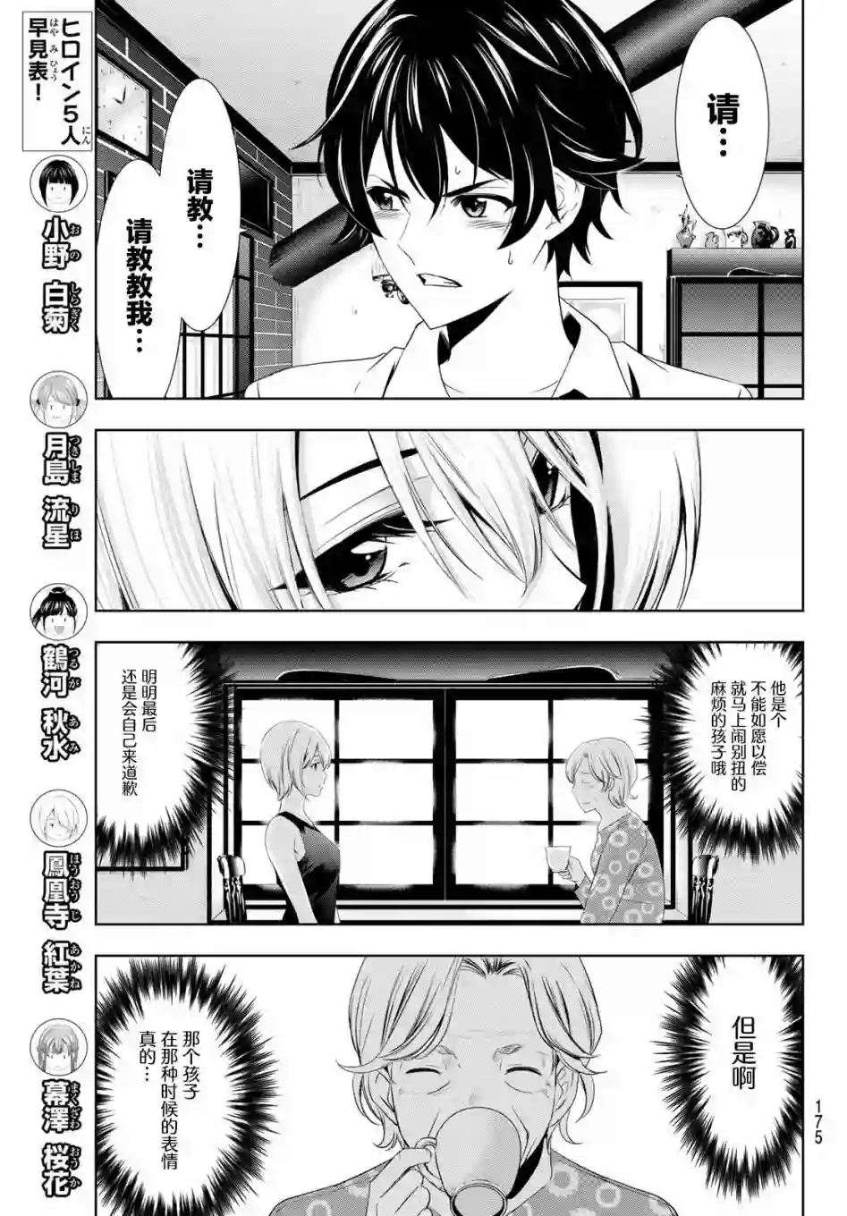 女神的露天咖啡厅第03话