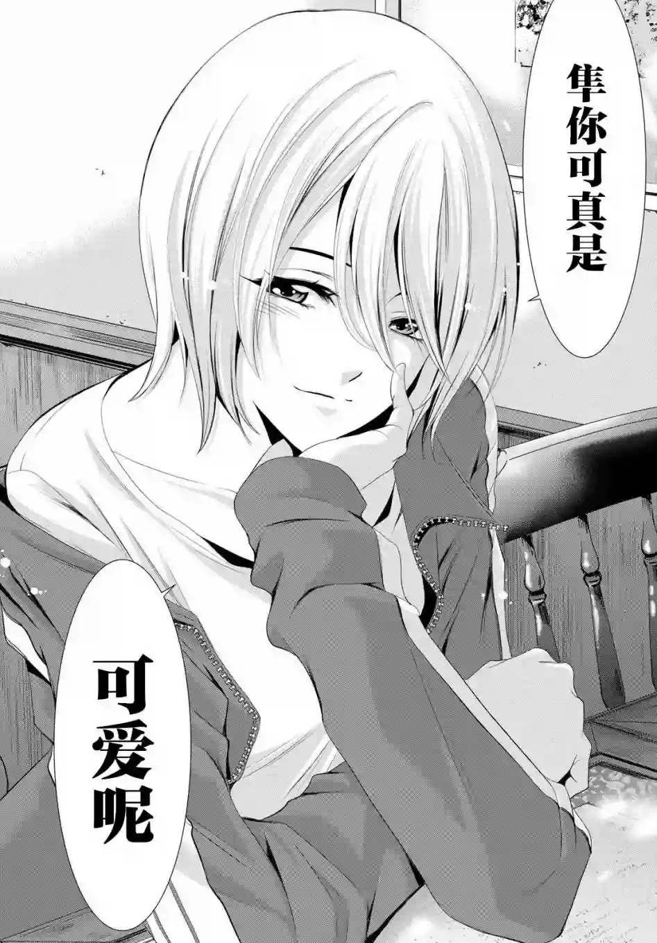 女神的露天咖啡厅第03话