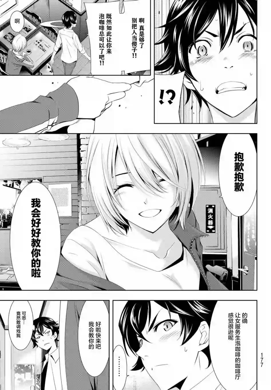 女神的露天咖啡厅第03话