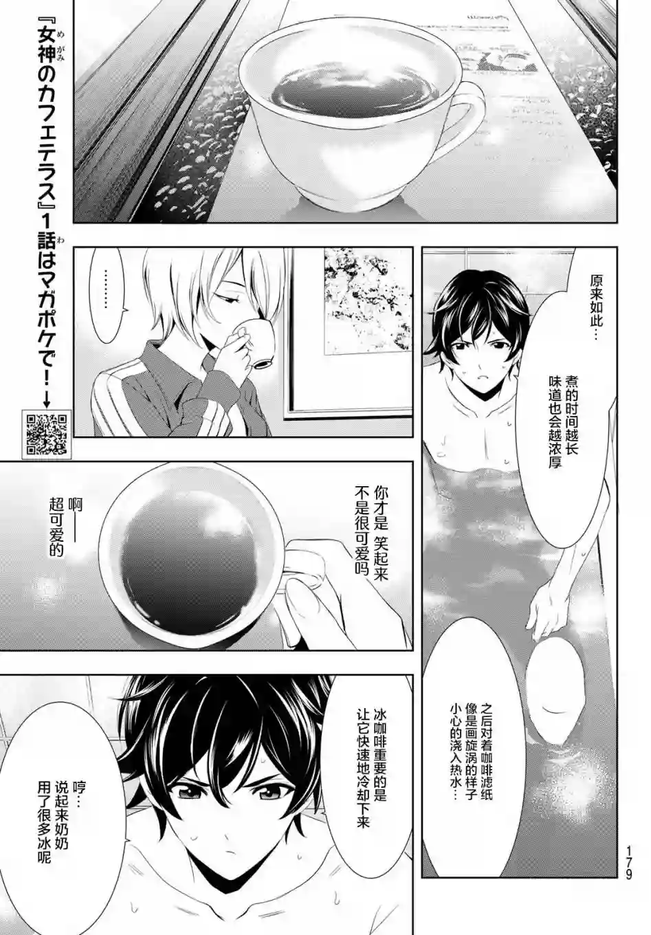 女神的露天咖啡厅第03话