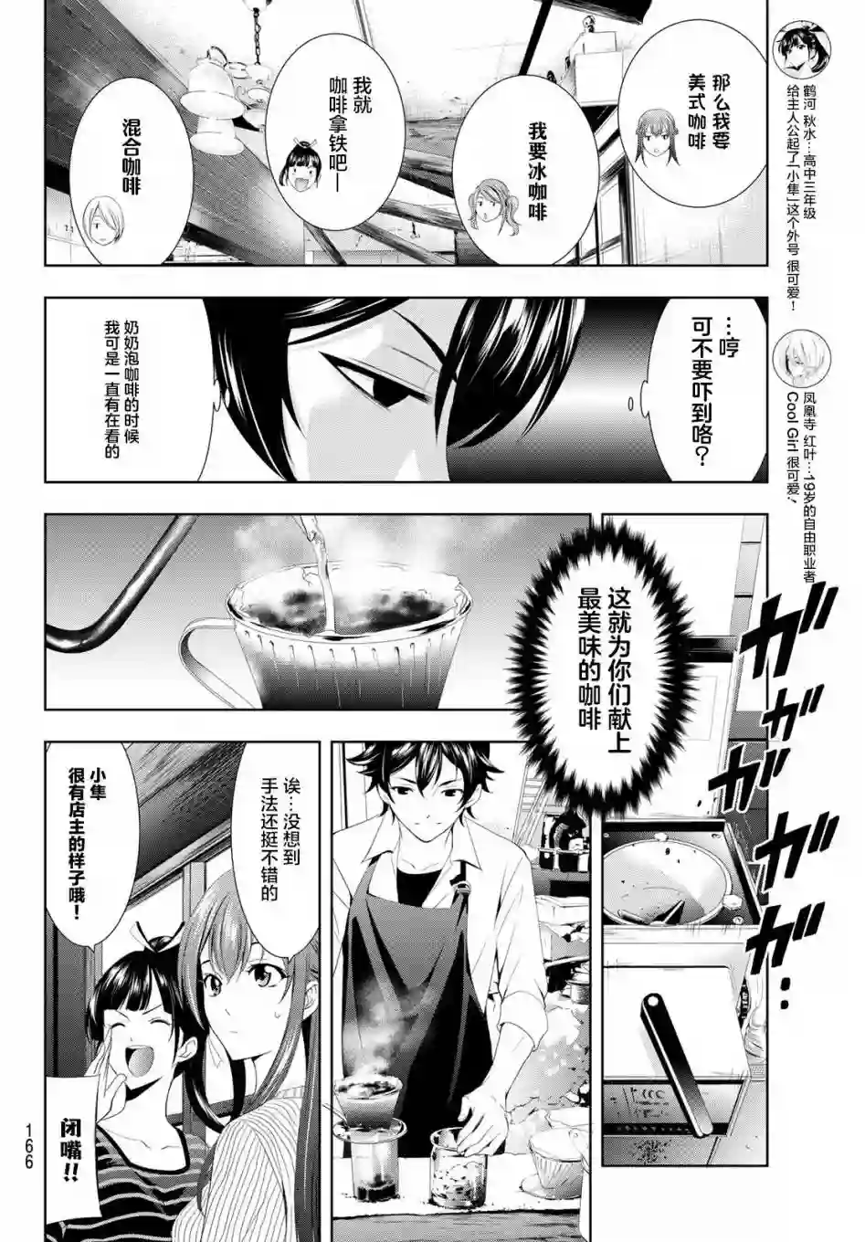 女神的露天咖啡厅第03话