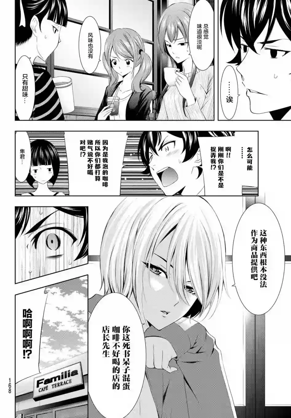 女神的露天咖啡厅第03话