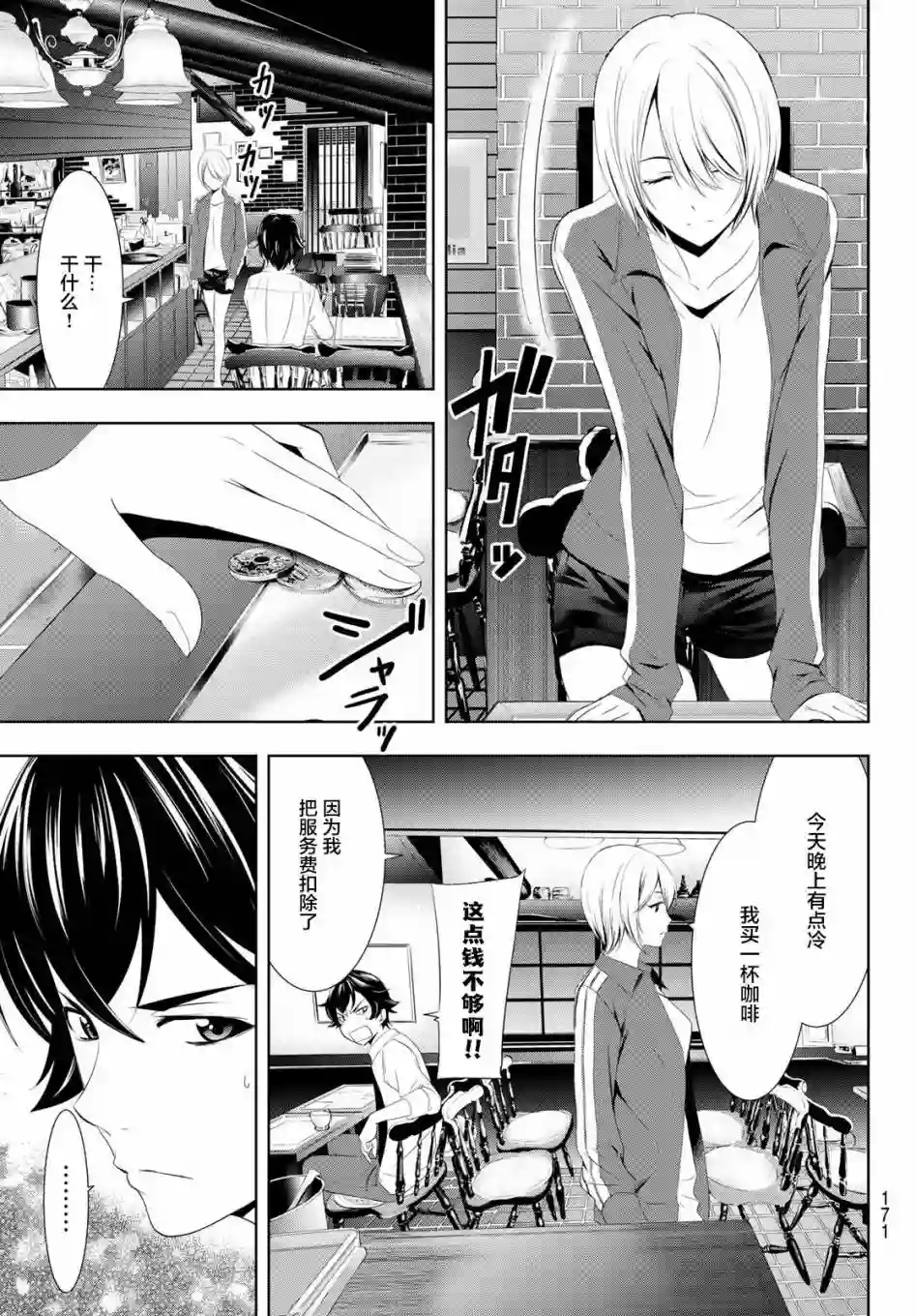 女神的露天咖啡厅第03话