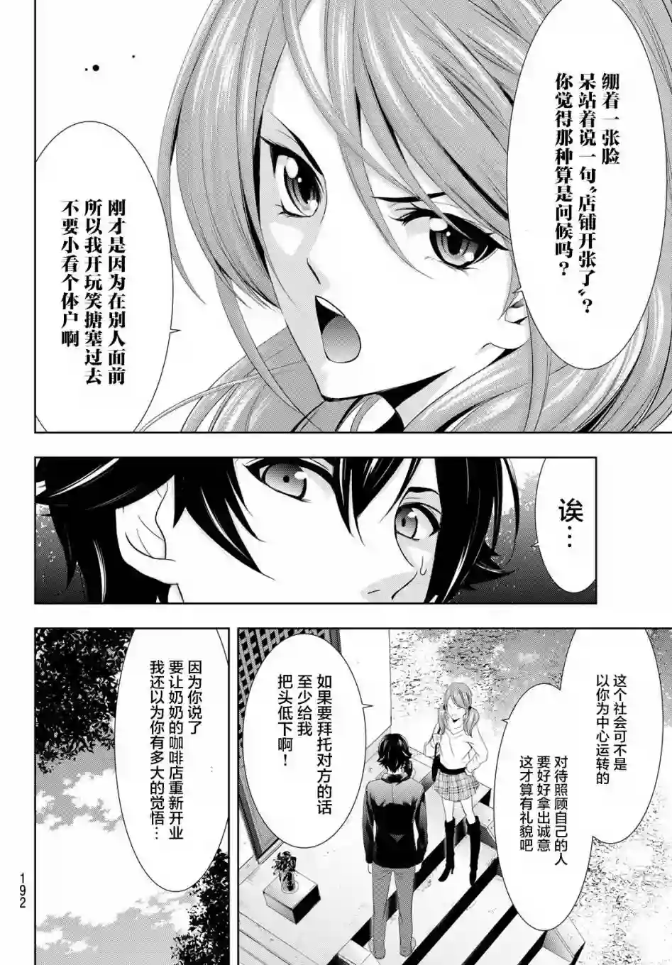 女神的露天咖啡厅第04话