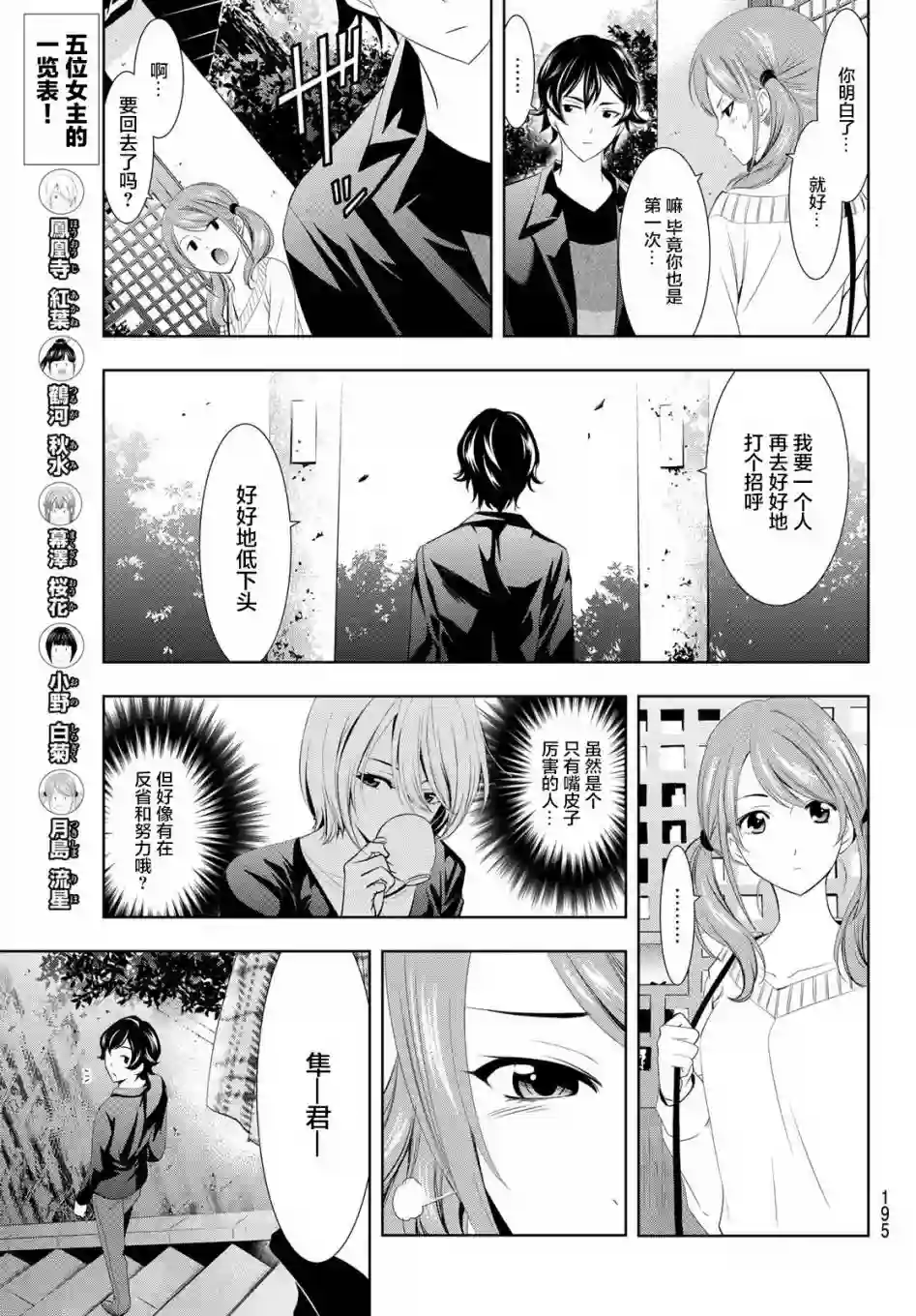 女神的露天咖啡厅第04话