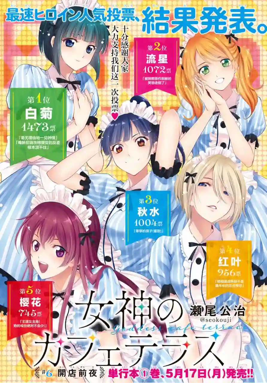 女神的露天咖啡厅第06话