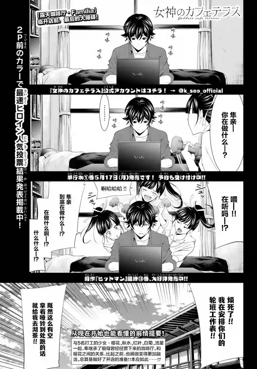 女神的露天咖啡厅第06话