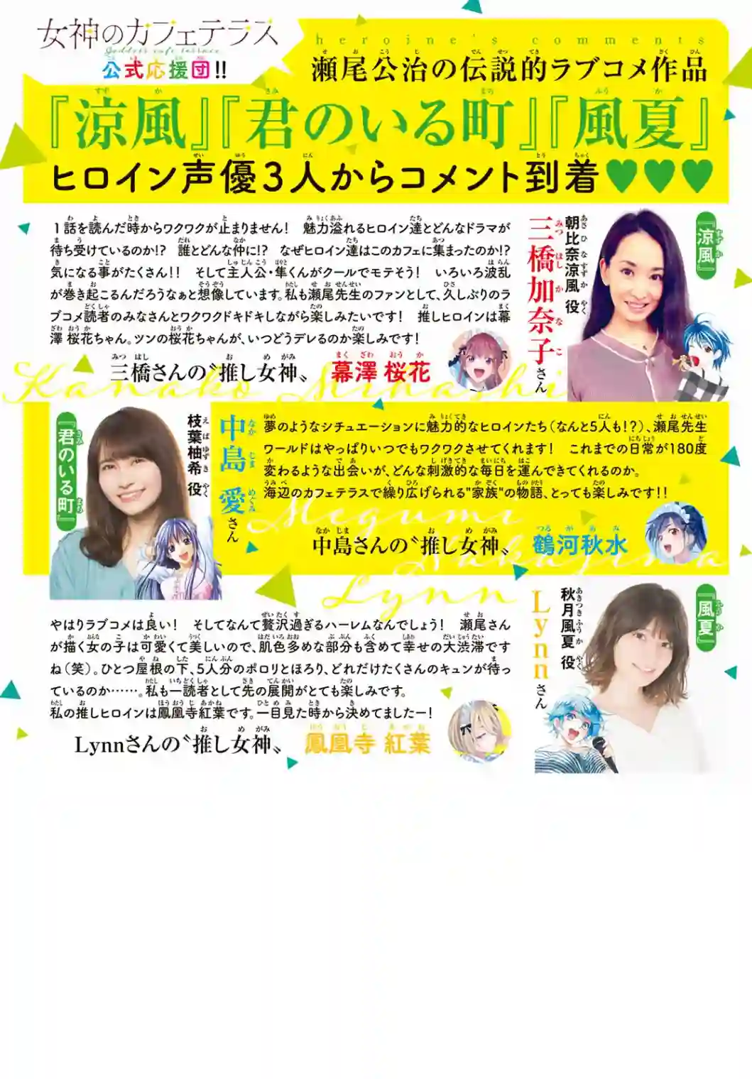 女神的露天咖啡厅第07话