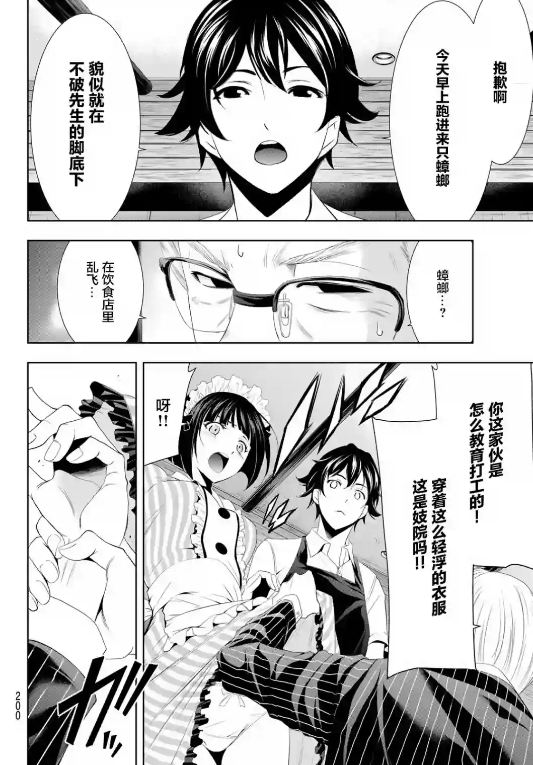 女神的露天咖啡厅第07话