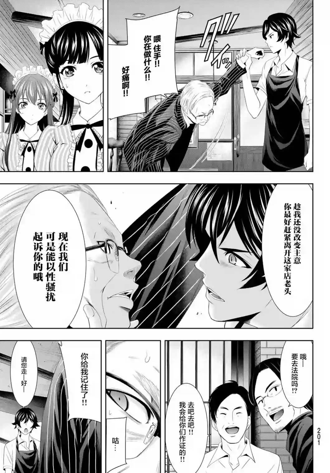 女神的露天咖啡厅第07话