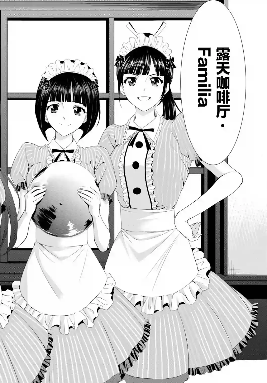 女神的露天咖啡厅第07话