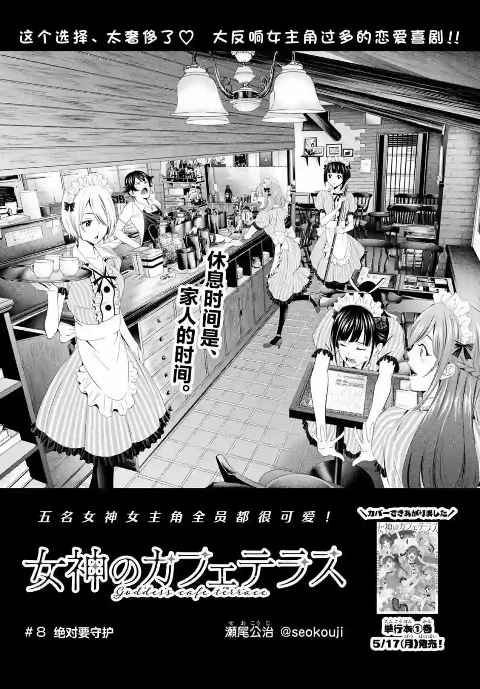 女神的露天咖啡厅第08话