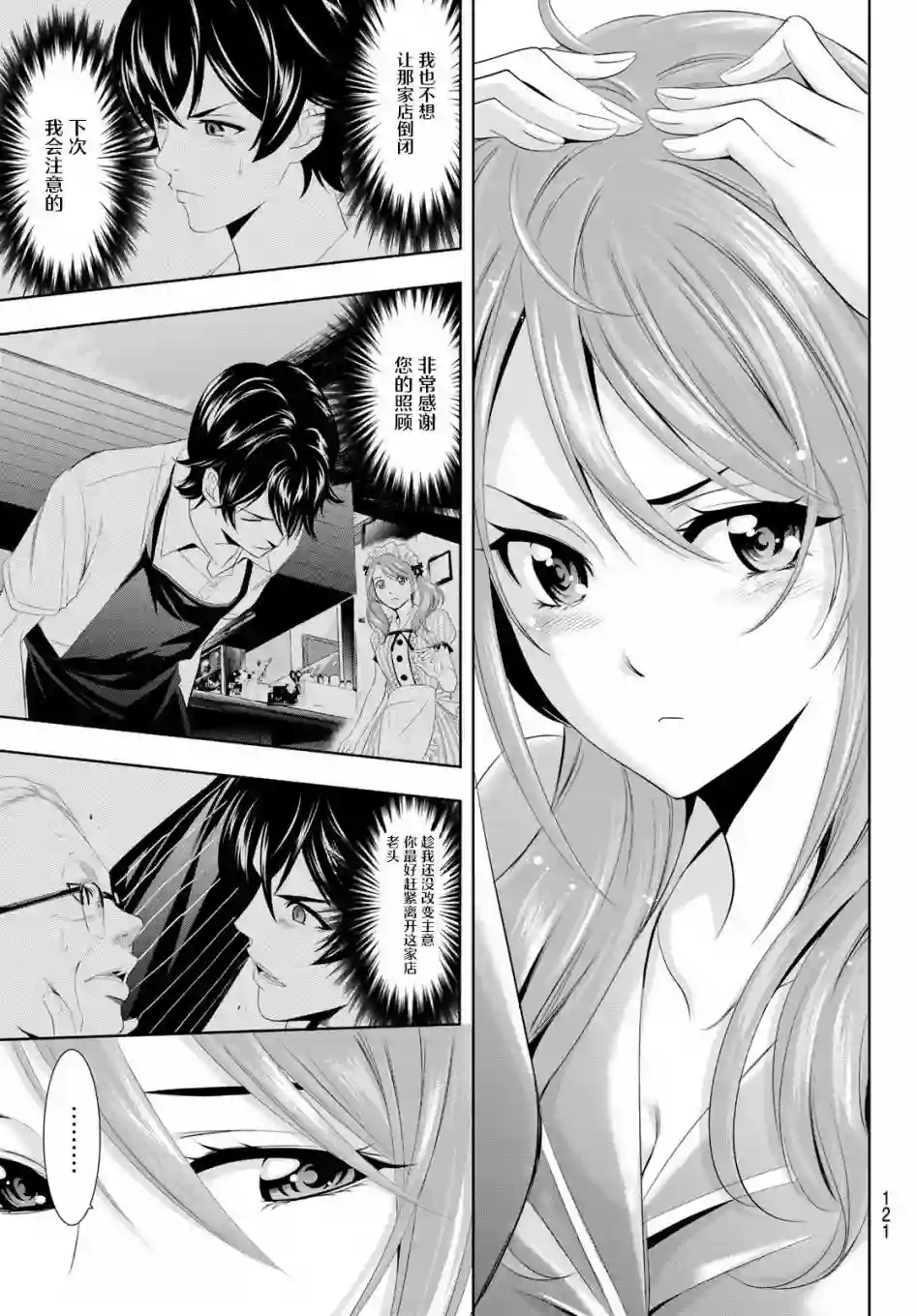 女神的露天咖啡厅第08话