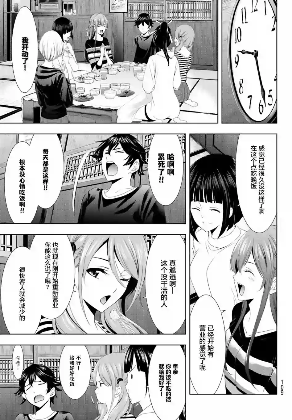 女神的露天咖啡厅第08话