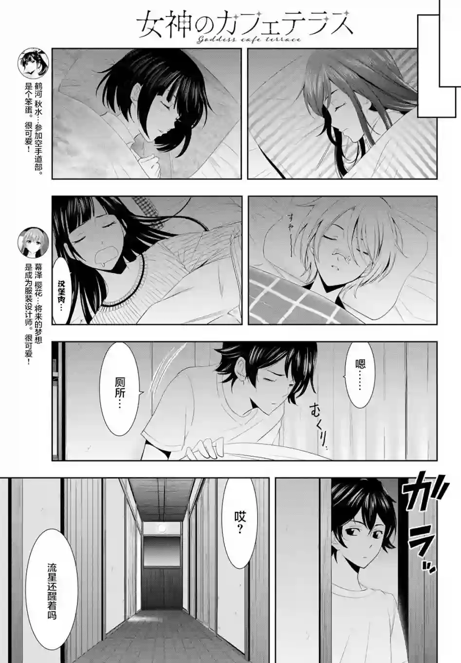 女神的露天咖啡厅第08话