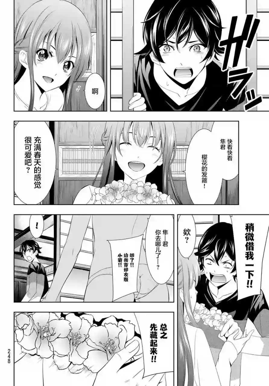 女神的露天咖啡厅第09话