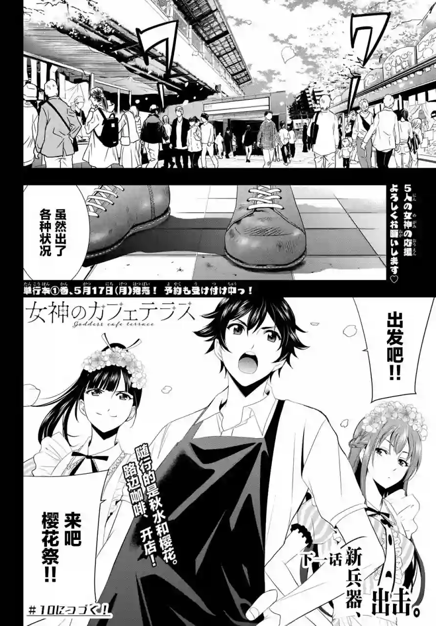 女神的露天咖啡厅第09话