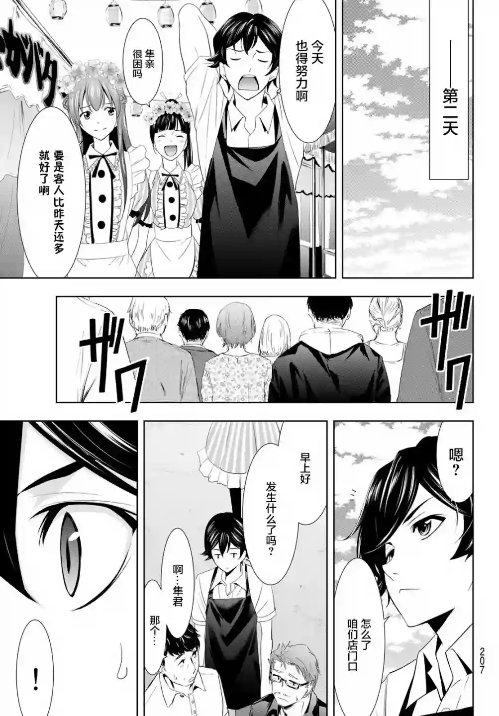 女神的露天咖啡厅第10话