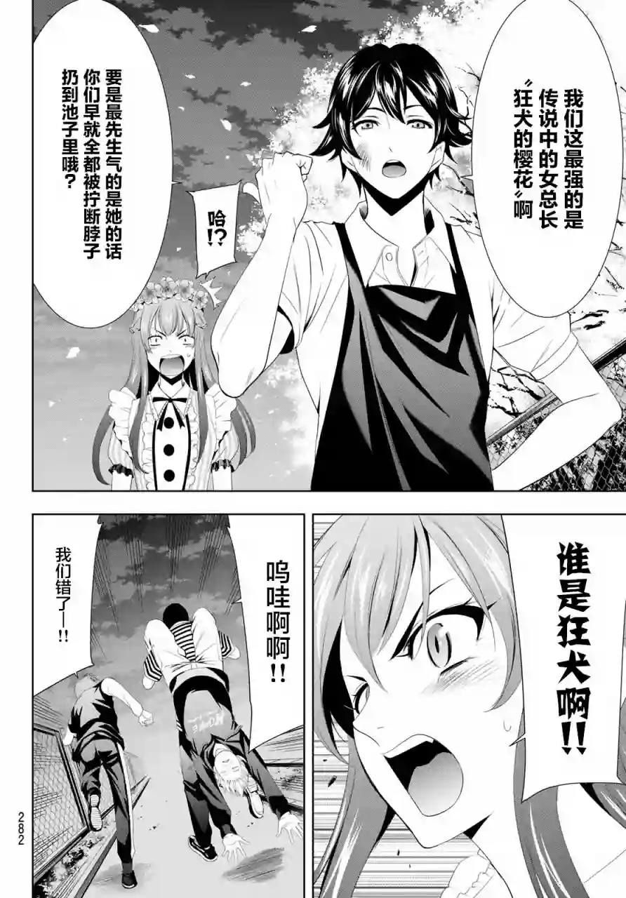 女神的露天咖啡厅第11话