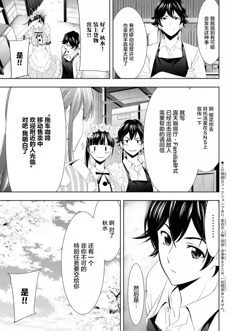 女神的露天咖啡厅第11话