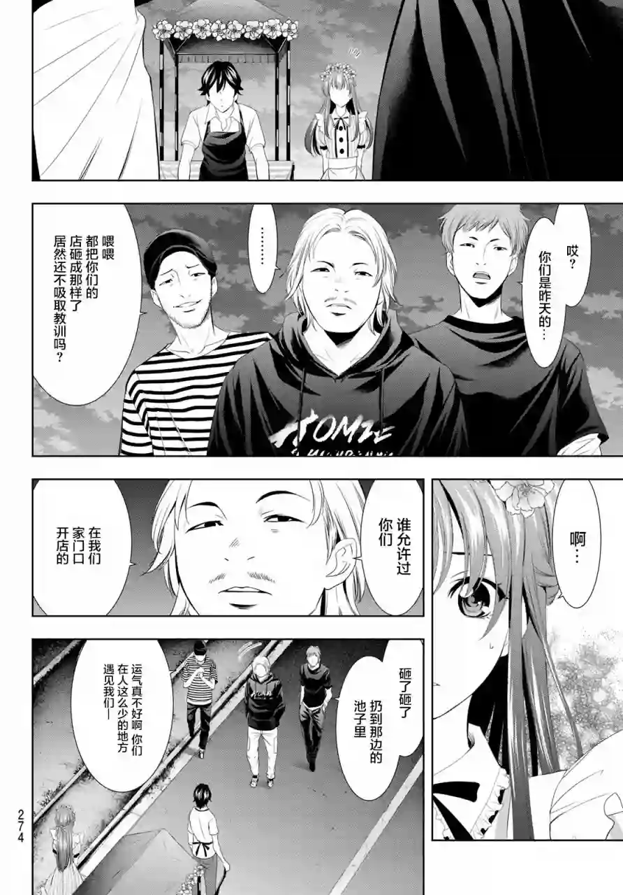 女神的露天咖啡厅第11话