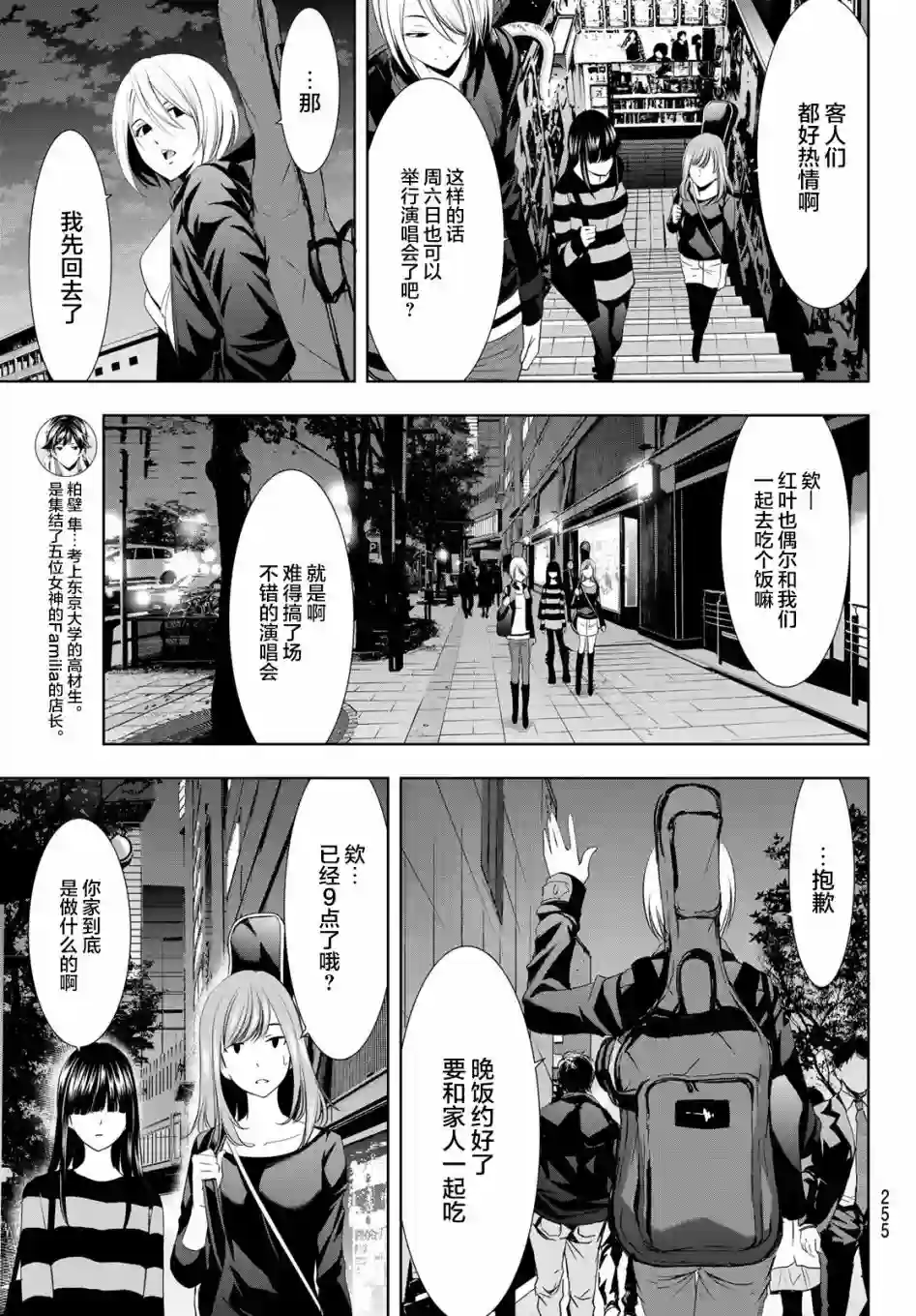 女神的露天咖啡厅第12话