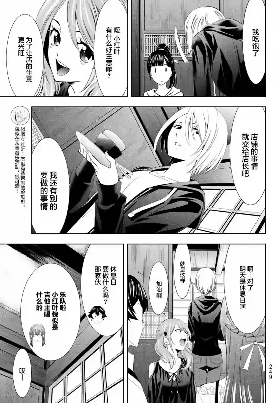 女神的露天咖啡厅第12话